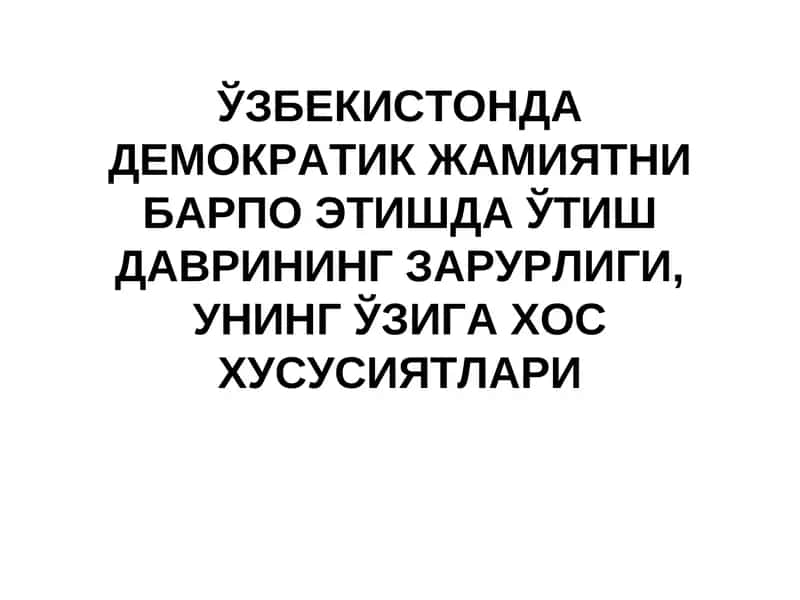 Ўтиш даври 1