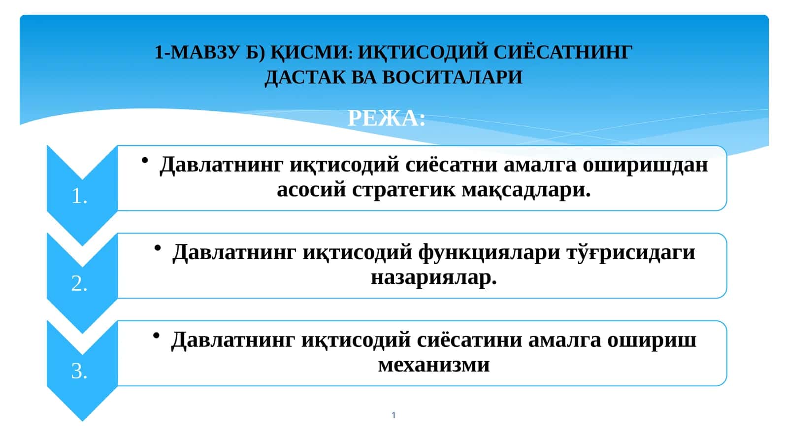 ИҚТИСОДИЙ СИЁСАТНИНГ ДАСТАК ВА ВОСИТАЛАРИ 1