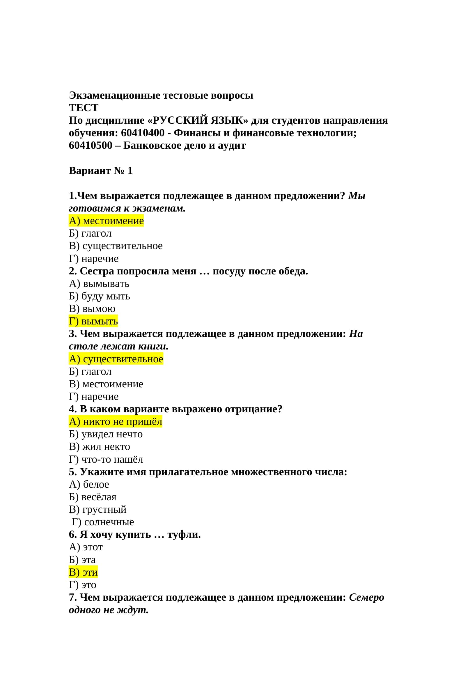 Экзаменационные тестовые вопросы 1
