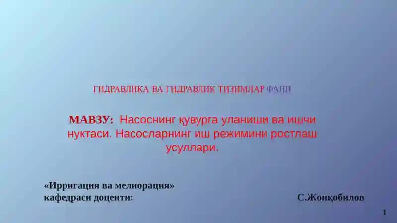 Ирригация ва мелиорация