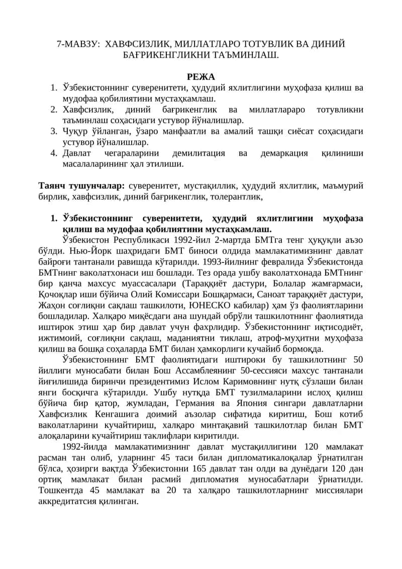 ЎЗБЕКИСТОННИНГ СУВЕРЕНИТЕТИ 1