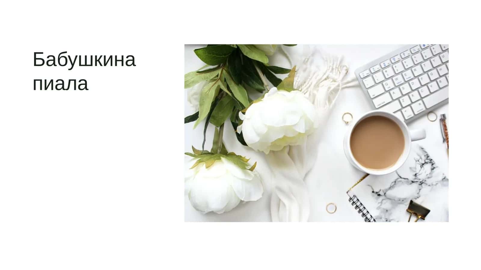 Бабушкина пиала 1