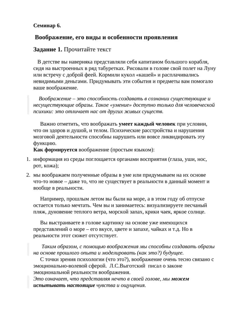 Воображение, его виды и особенности проявления 1