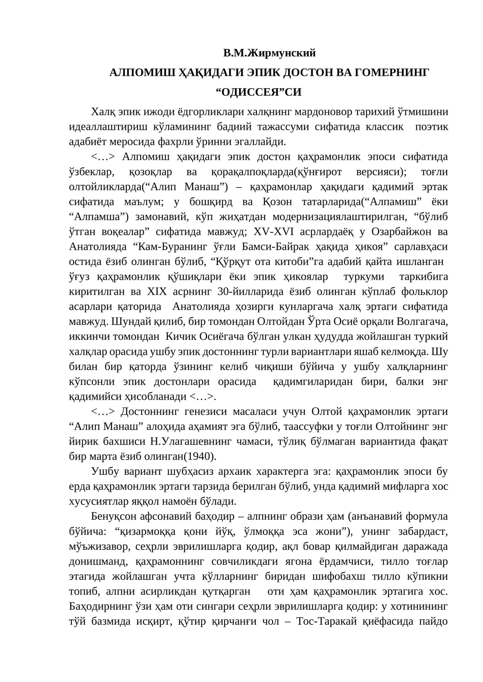 АЛПОМИШ ҲАҚИДАГИ ЭПИК ДОСТОН ВА ГОМЕРНИНГ “ОДИССЕЯ”СИ 1
