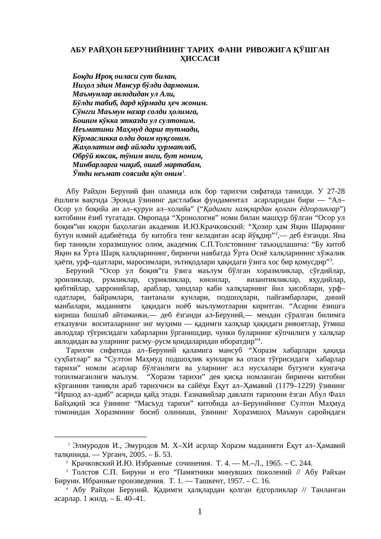 АБУ РАЙҲОН БЕРУНИЙНИНГ ТАРИХ ФАНИ РИВОЖИГА ҚЎШГАН ҲИССАСИ 1