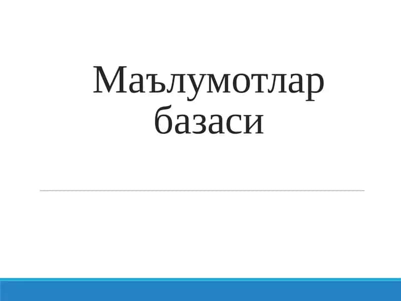 Маълумотлар базаси 1