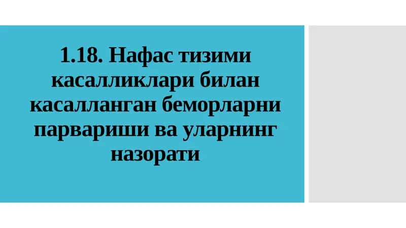 Пулмонология 1
