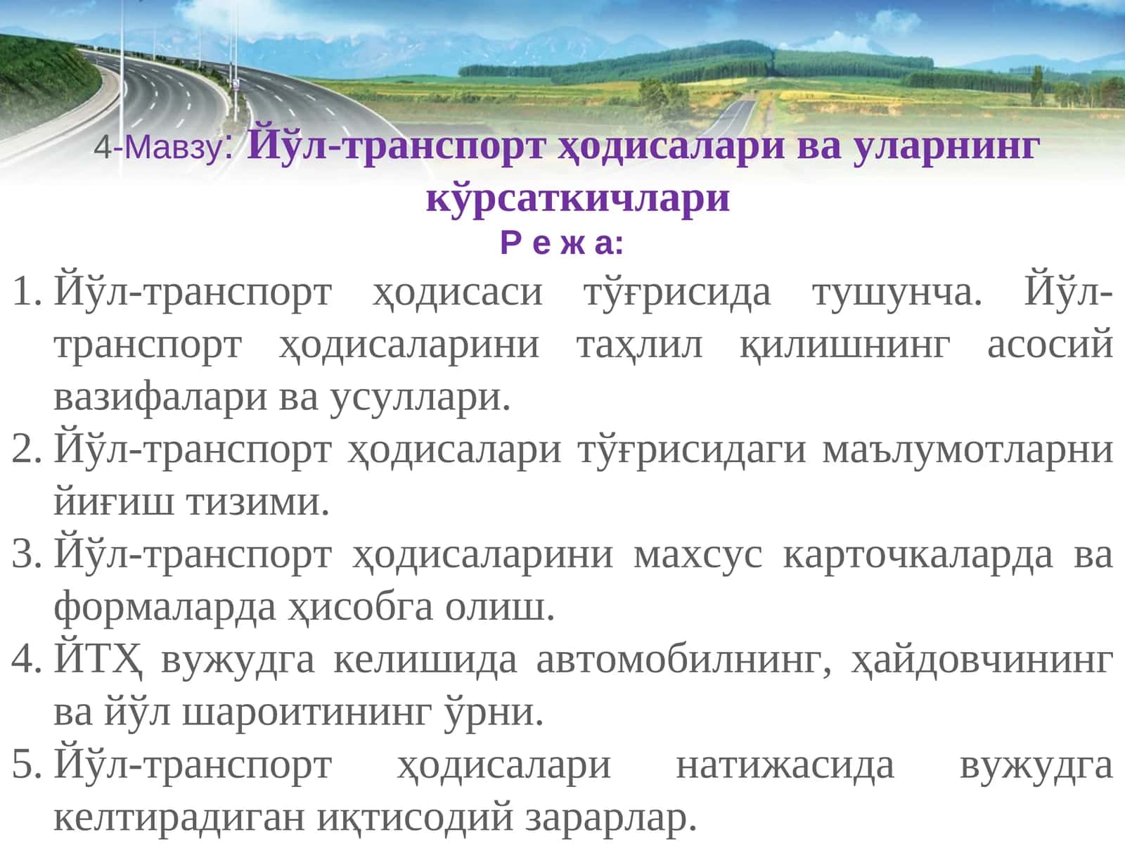Йўл-транспорт ҳодисалари ва уларнинг кўрсаткичлари 1