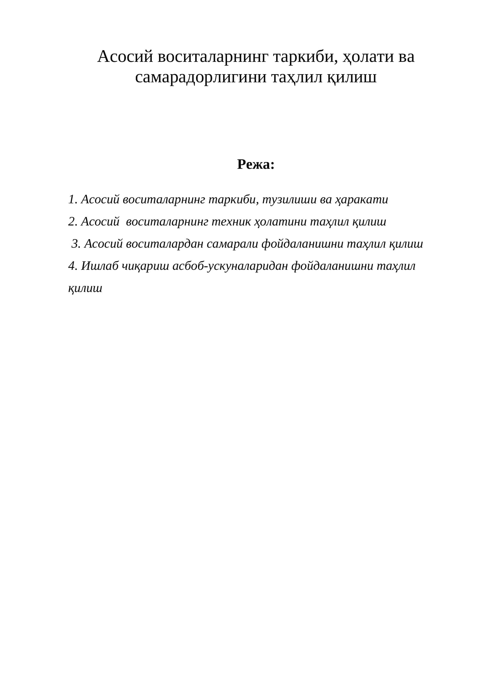Асосий воситаларнинг таркиби, ҳолати ва самарадорлигини таҳлил қилиш 1