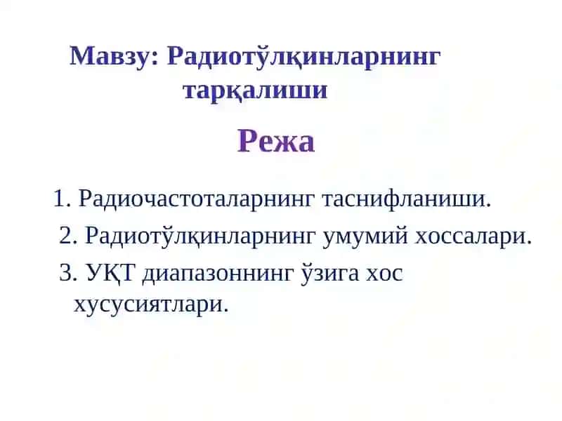 Радиотўлқинларнинг тарқалиши 1