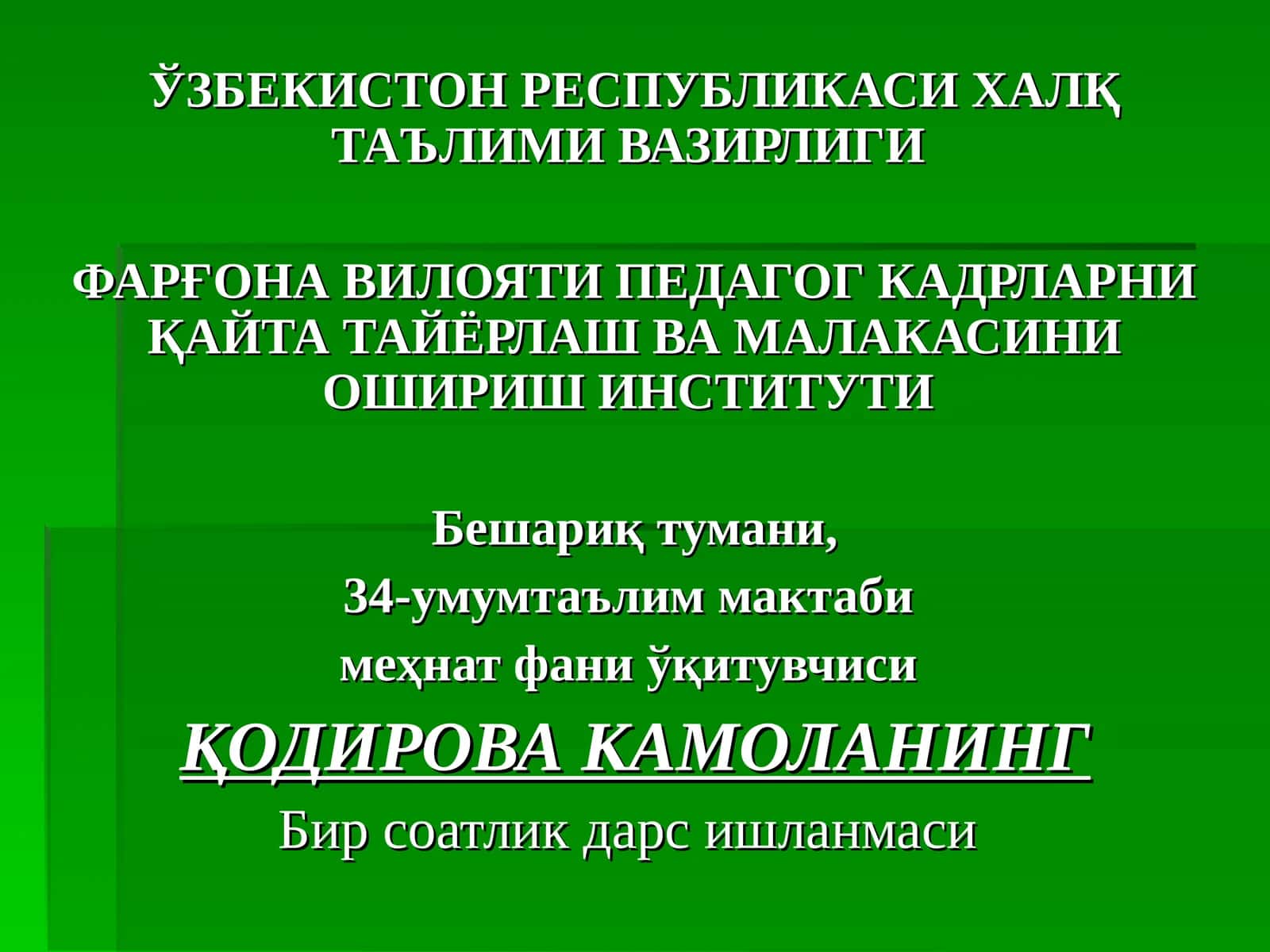 Бир соатлик дарс ишланмаси “Станокларда ишлашдаги хавфсизлик қоидалари. Токарлик ишларида мосламалардан фойдаланиш асослари. Металлга иссиқлик ва совуқлик ишлов беришнинг моҳияти” 1