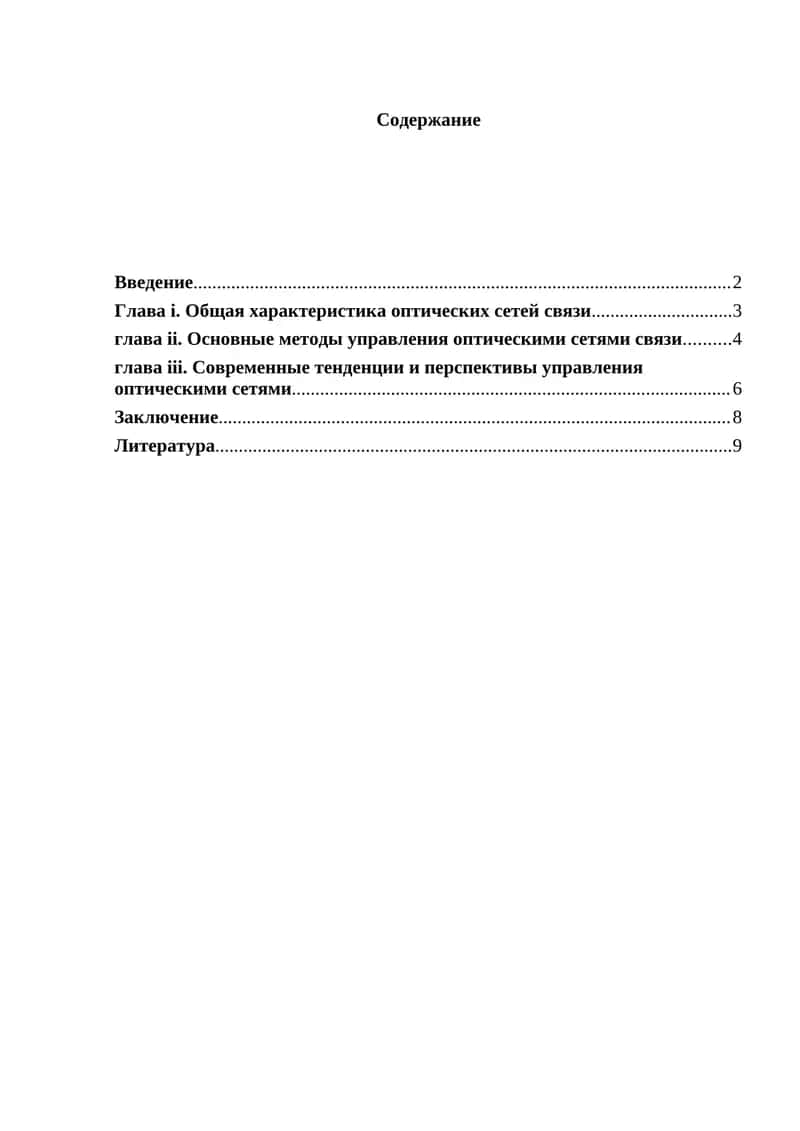Методы управления оптических сетей связи 1