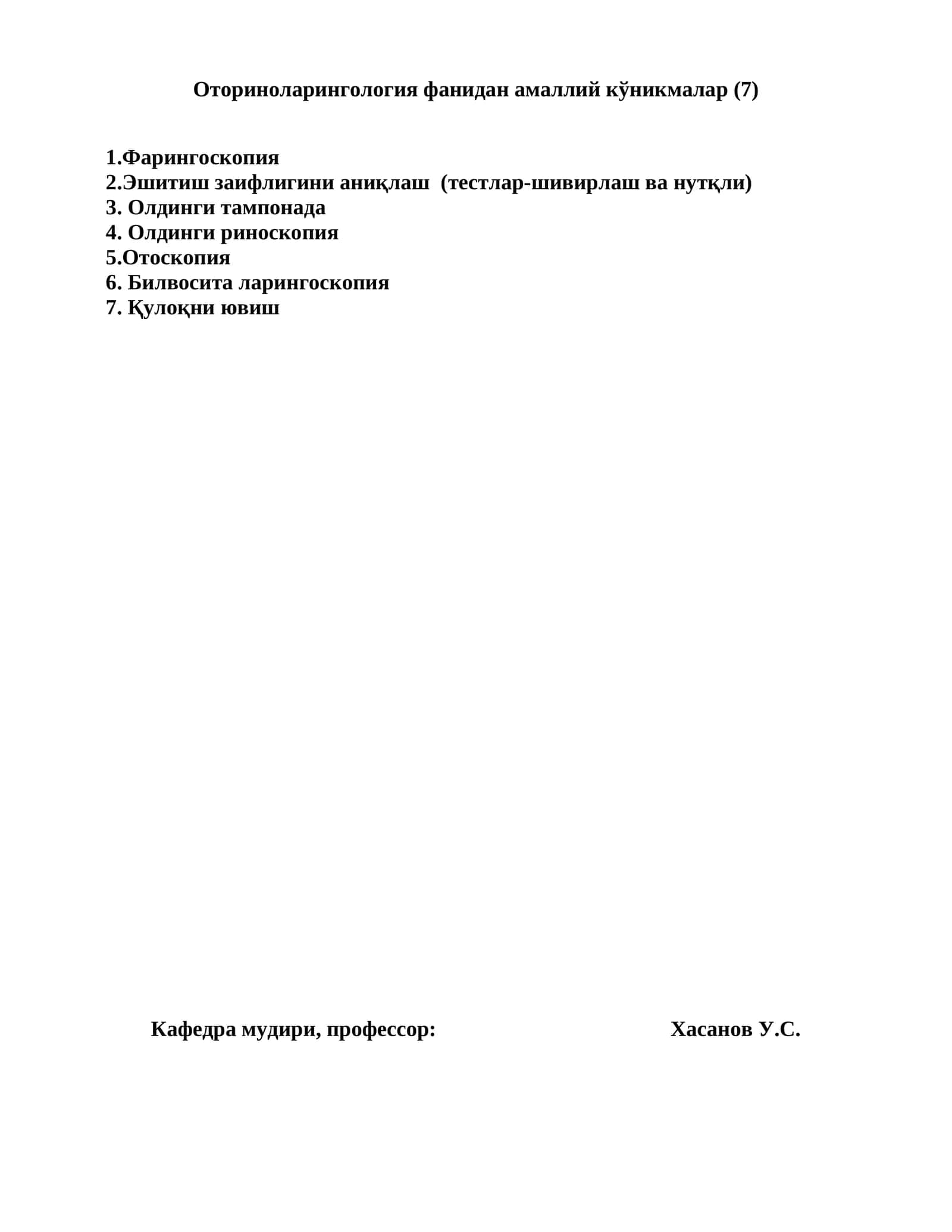Фарингоскопия 1