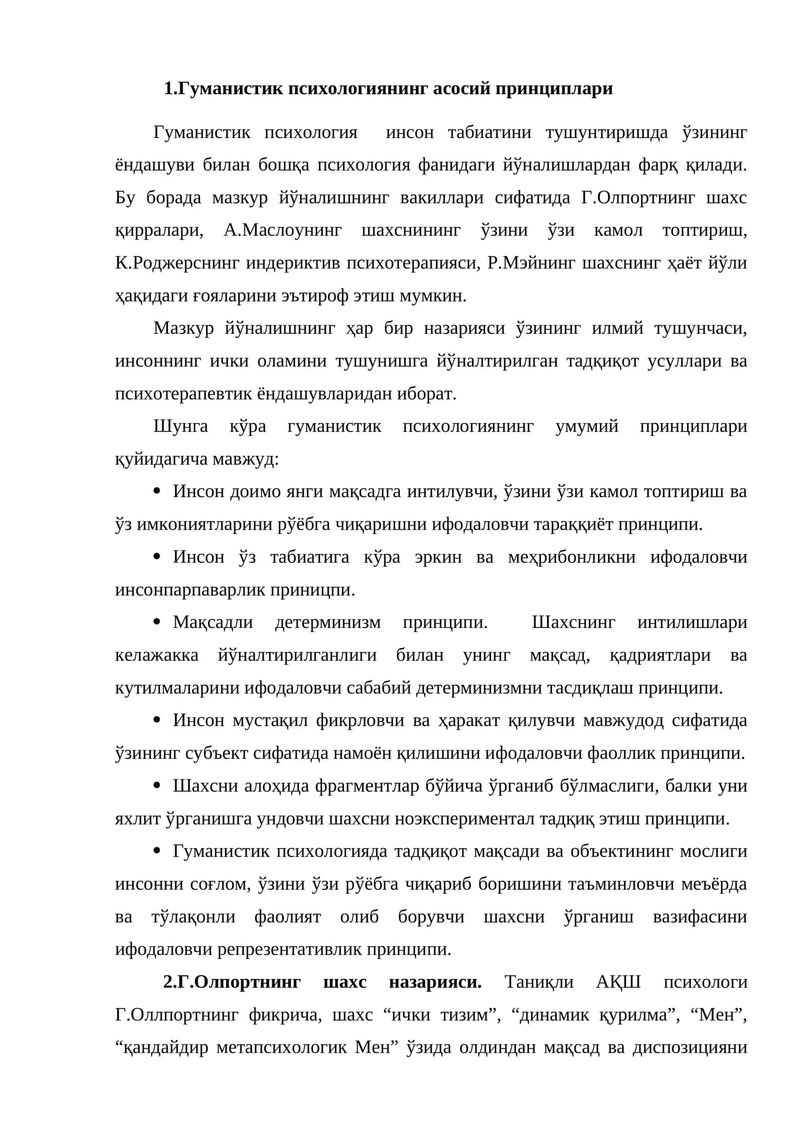 Гуманистик психологиянинг асосий принциплари 1