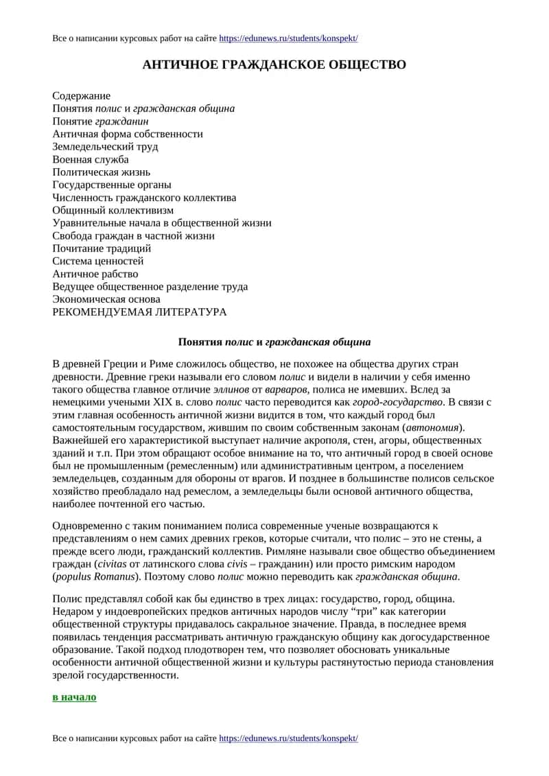 Античное Гражданское Общество 1