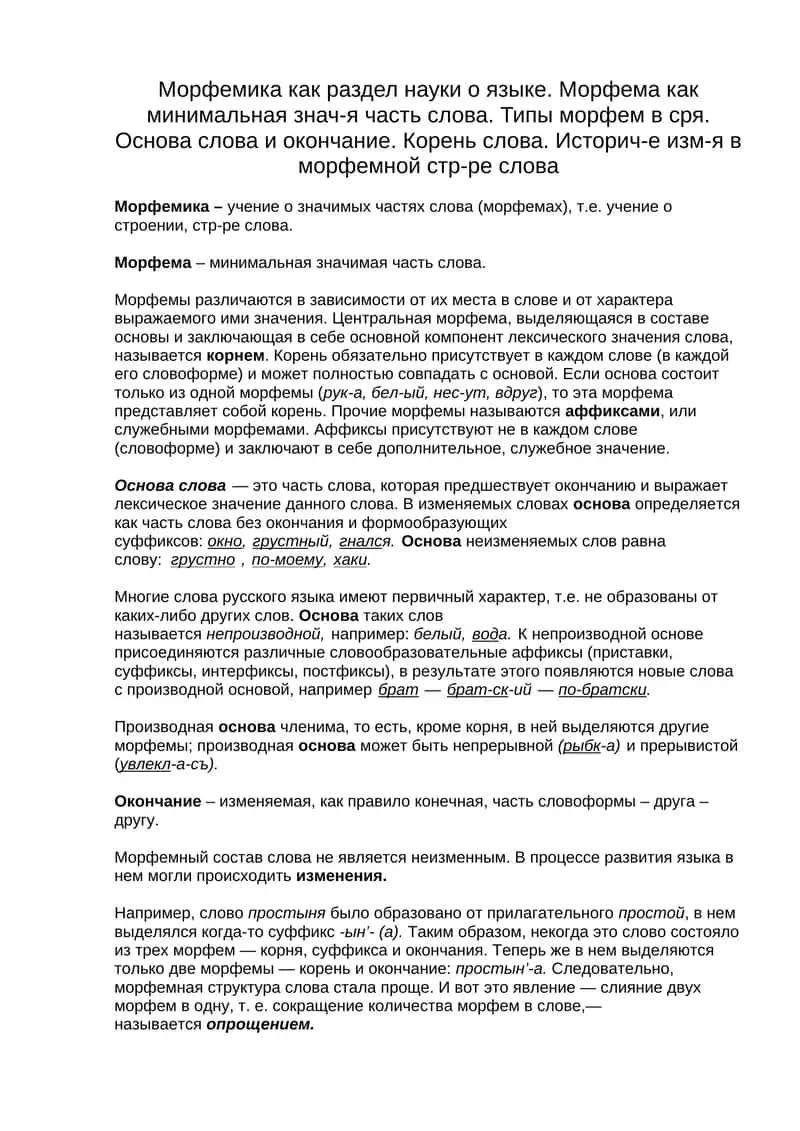 Морфемика 1
