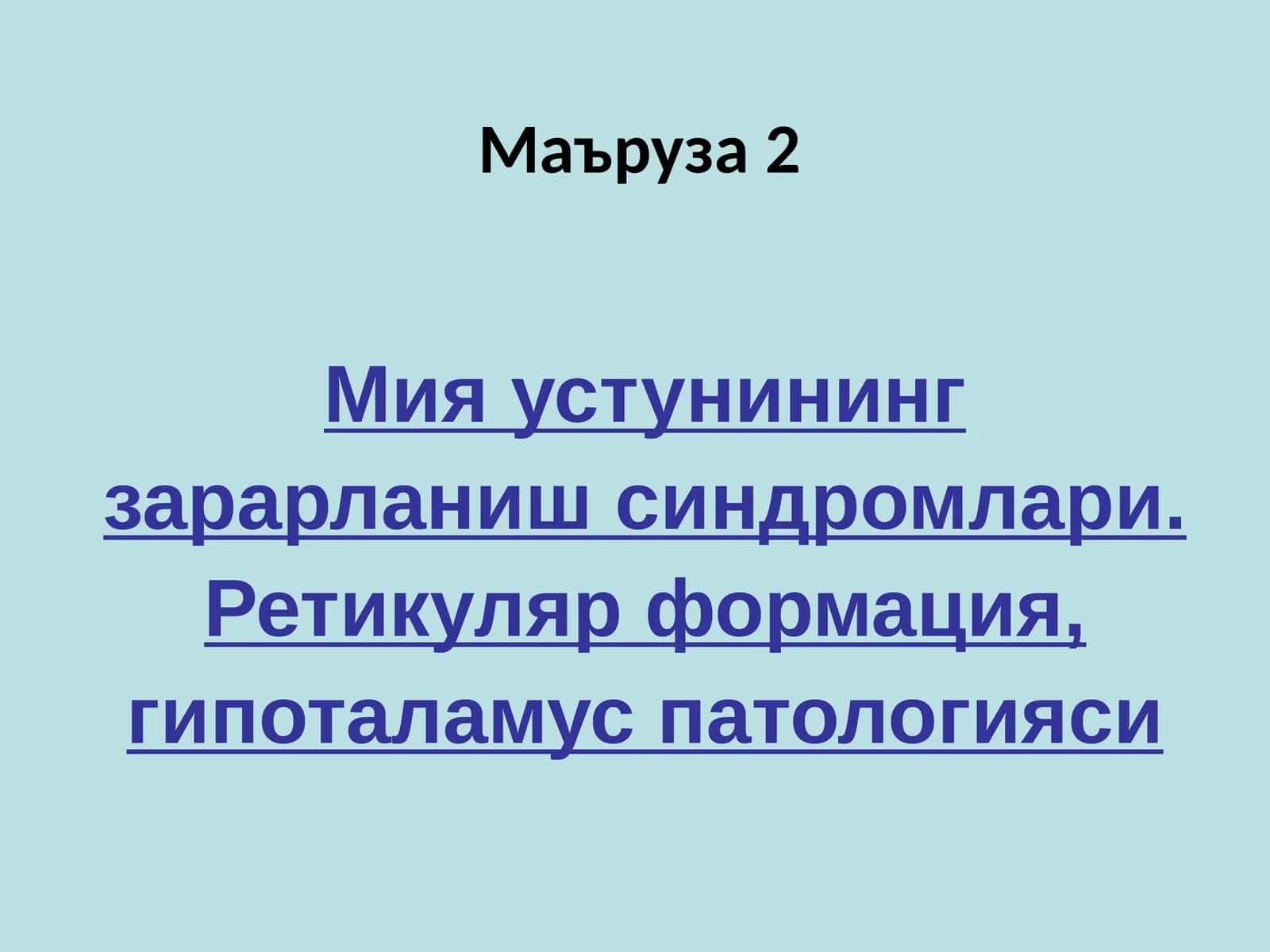 Мия устунининг зарарланиш синдромлари 1