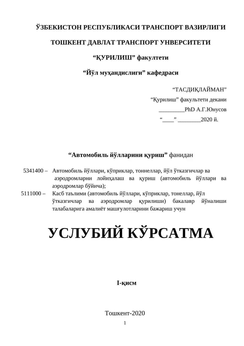 Автомобиль йўллари, кўприклар, тоннеллар, йўл ўтказгичлар ва аэродромларни лойиҳалаш ва қуриш 1