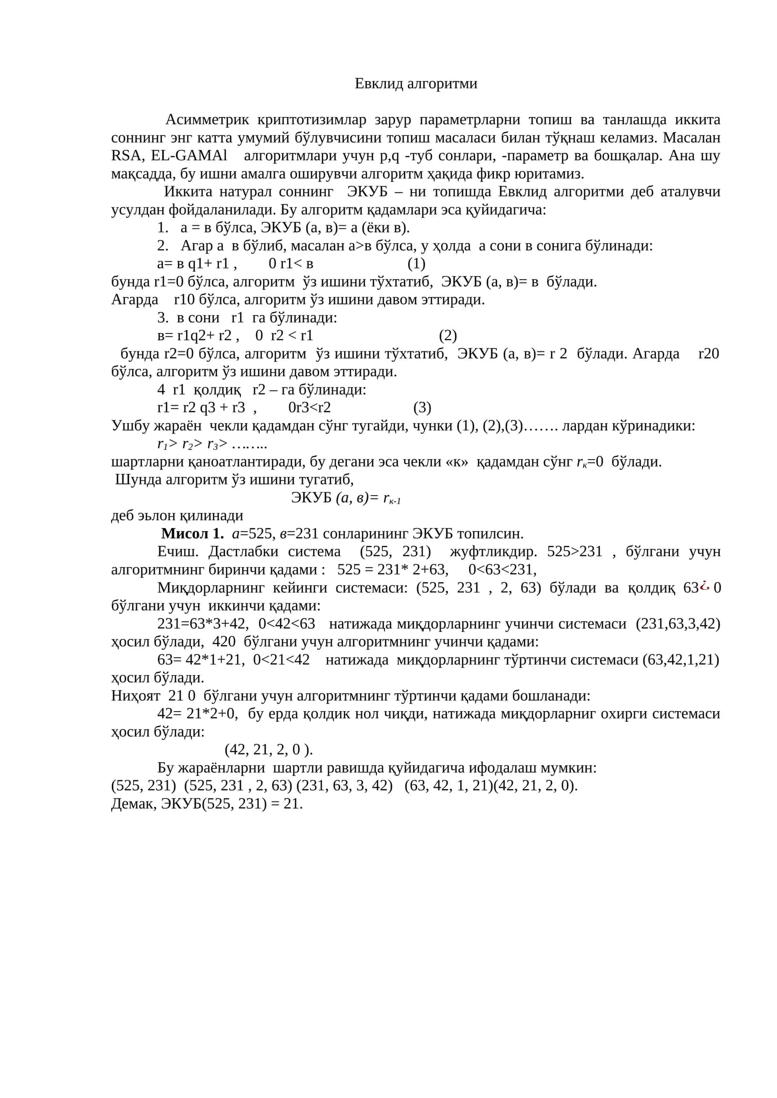 Евклид алгоритми 1
