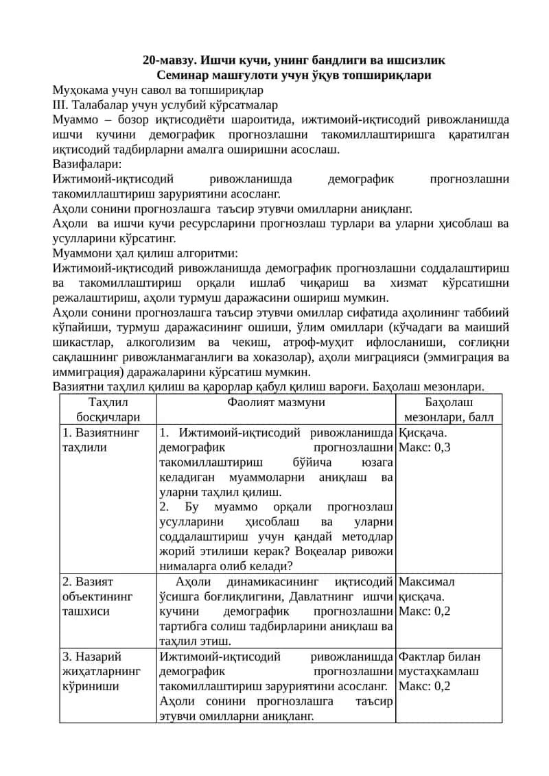 Ижтимоий-иқтисодий ривожланишда демографик прогнозлаш 1
