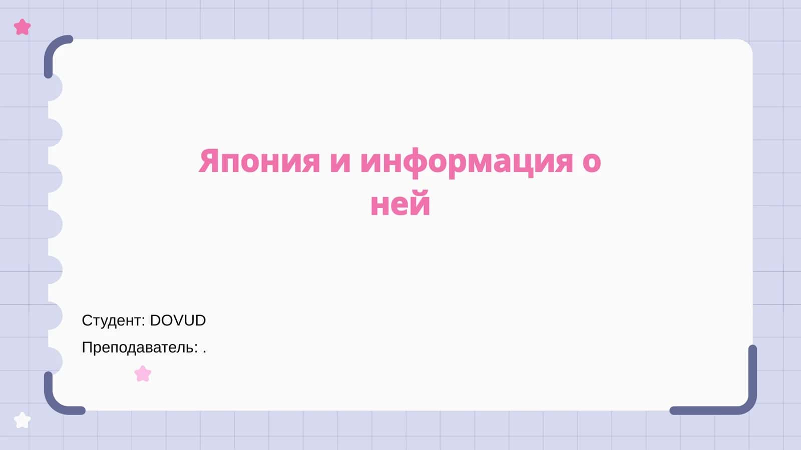 Япония и информация о ней 1