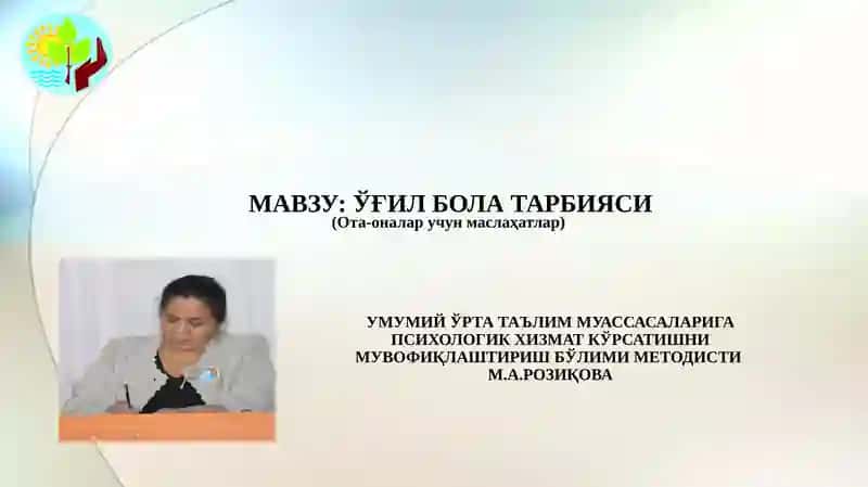Ўғил болатарбияси 1