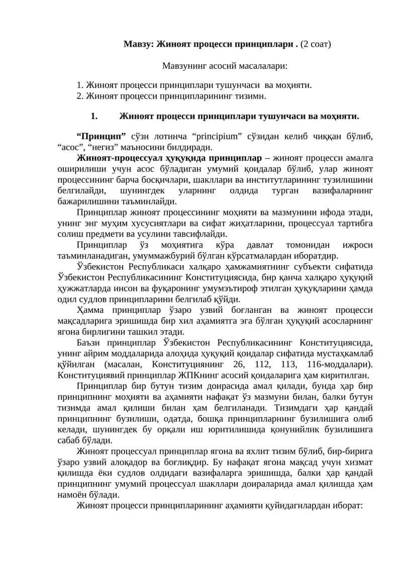 Жиноят процесси принциплари 1