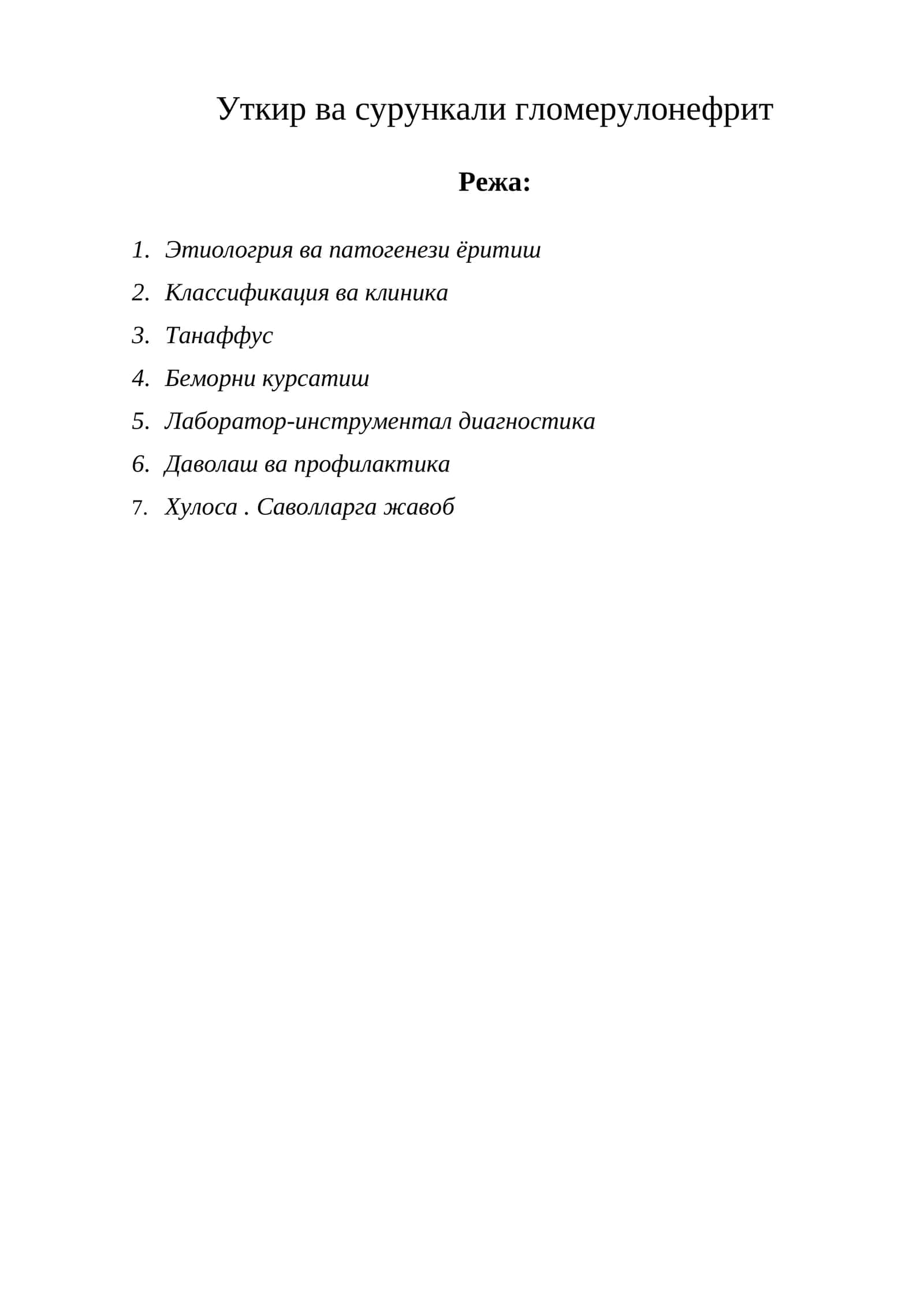 Уткир ва сурункали гломерулонефрит 1