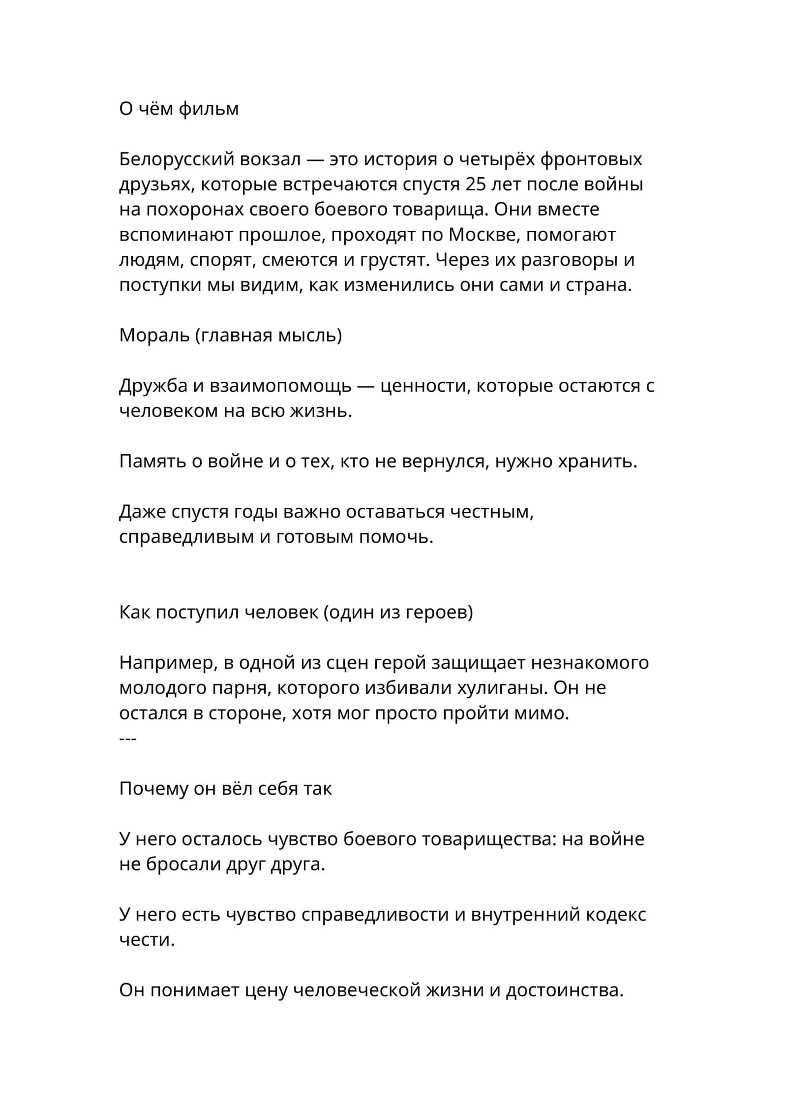Белорусский вокзал 1