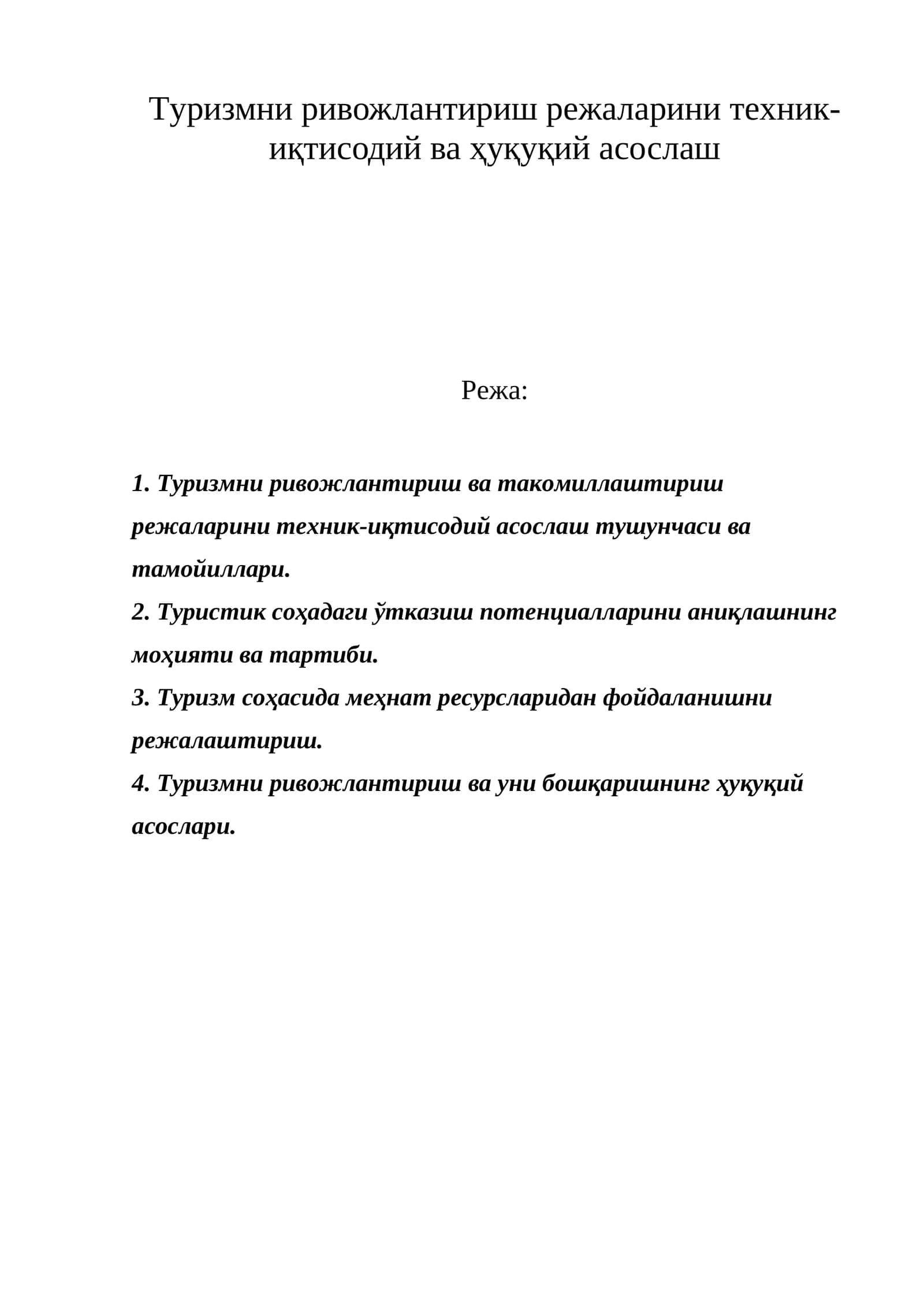 Техник-иқтисодий асослаш (ТИА) 1