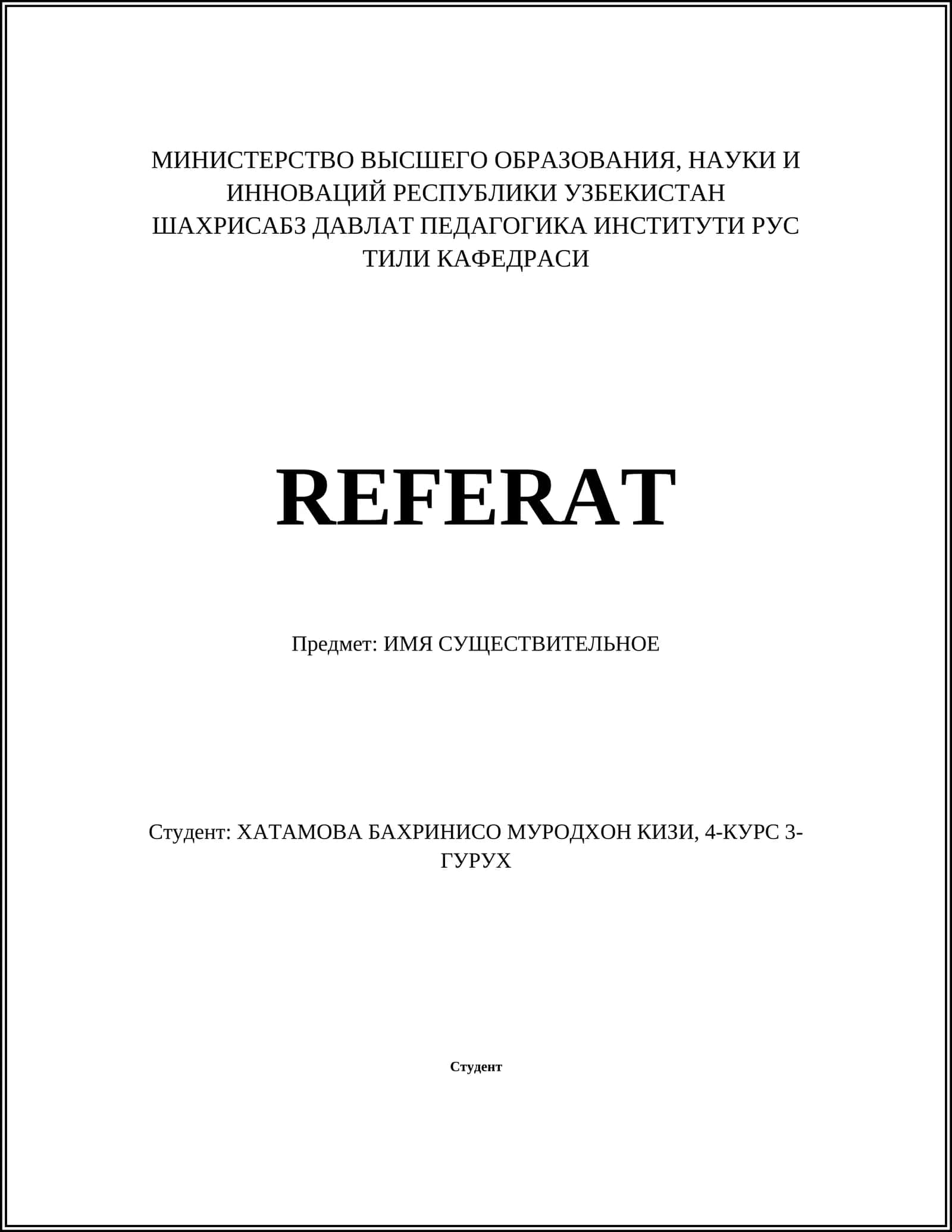 ИМЯ СУЩЕСТВИТЕЛЬНОЕ 1