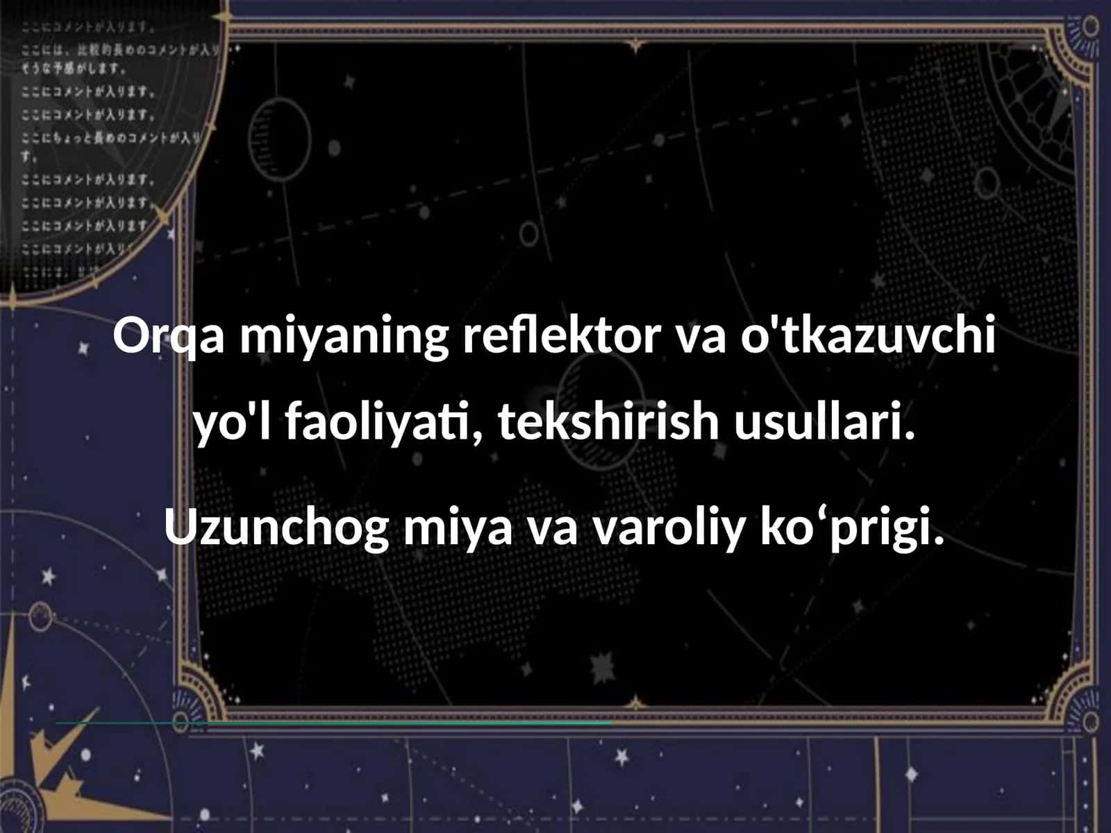 Orqa miyaning reflektor va o'tkazuvchi yo'l faoliyati, tekshirish usullari 1