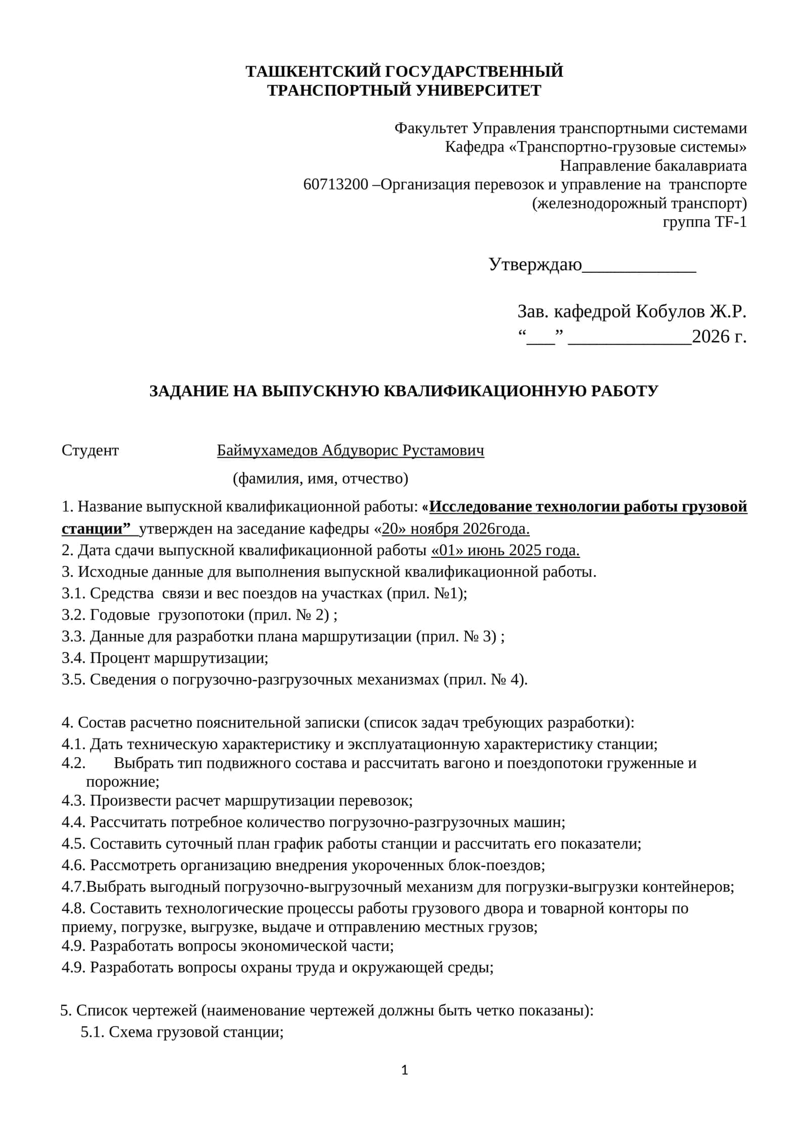 Исследование технологии работы грузовой станции 1