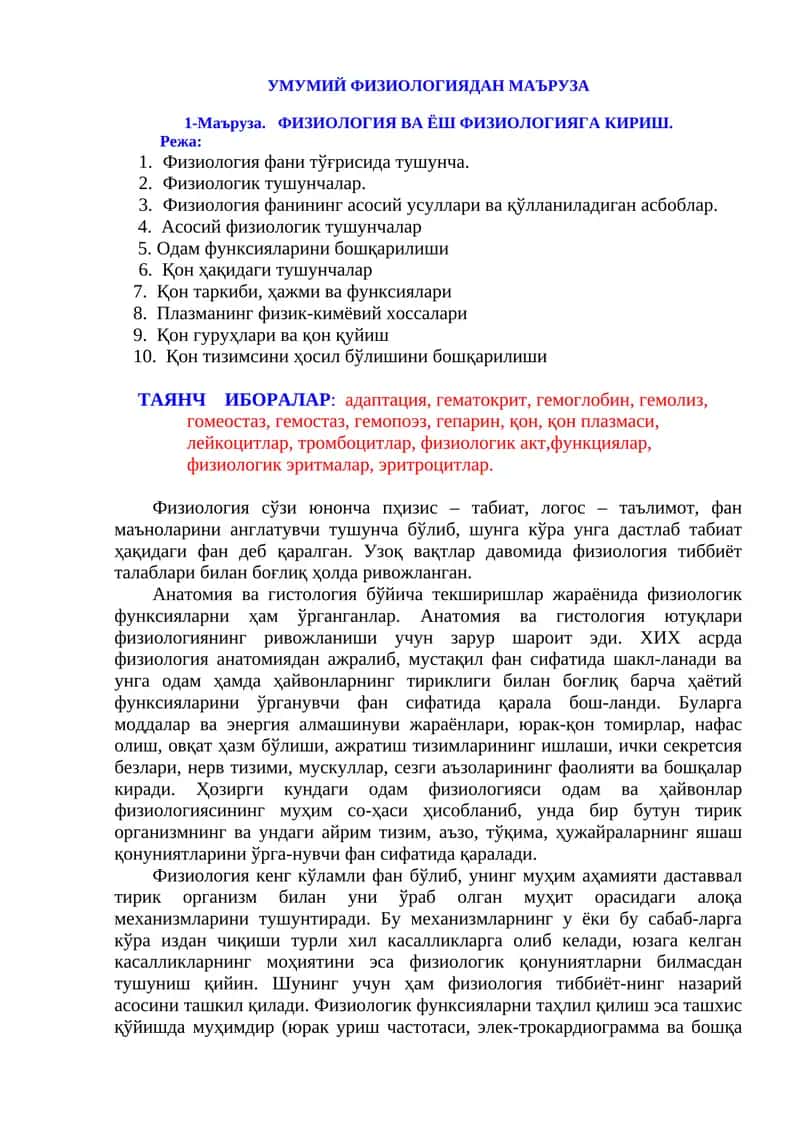 ФИЗИОЛОГИЯДАН МАъРУЗА 1