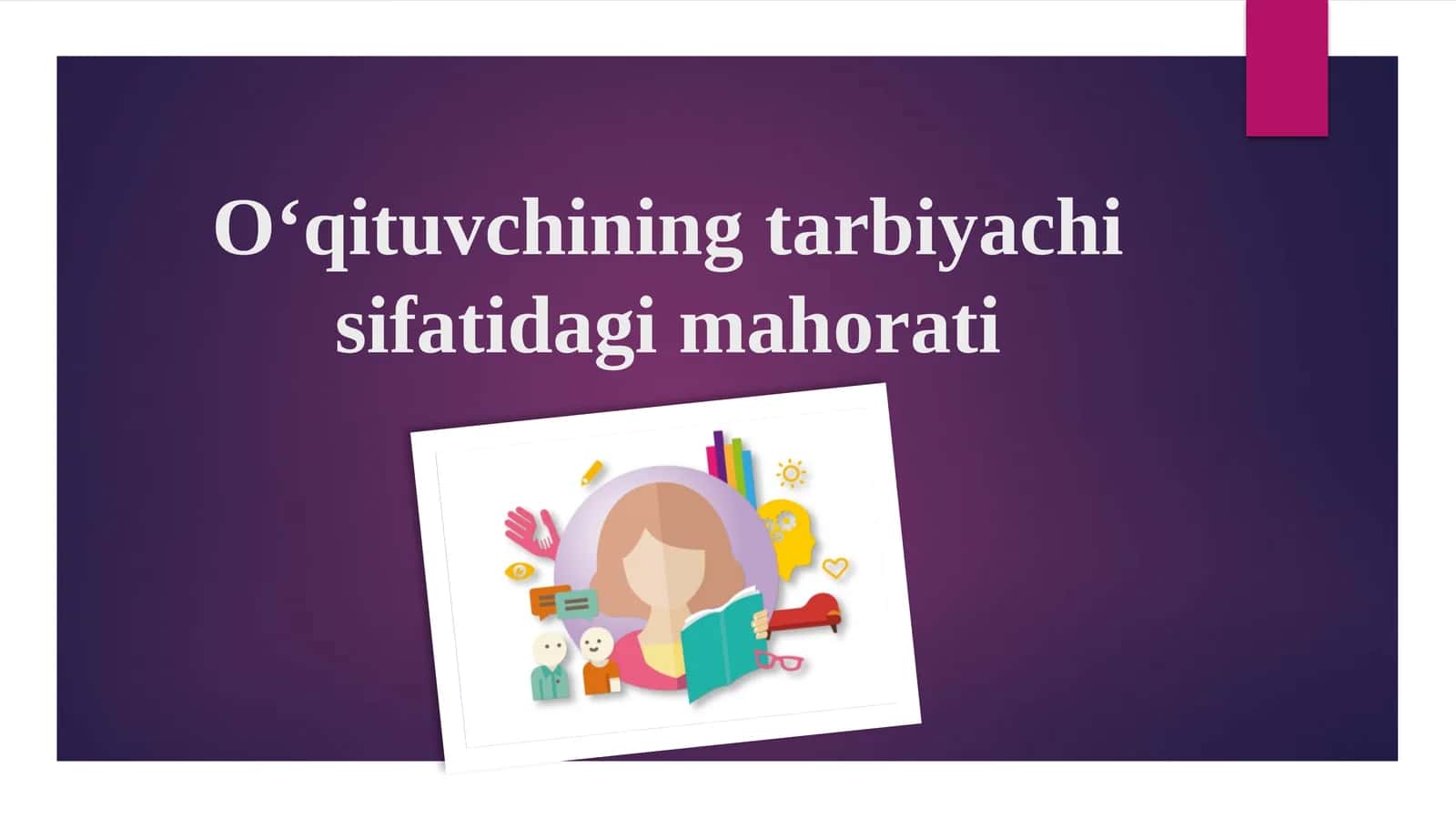 O'qituvchining tarbiyachi sifatidagi mahorati 1
