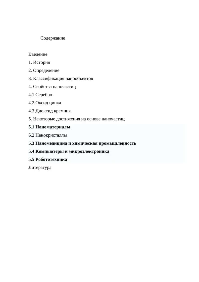 Нанотехнология 1