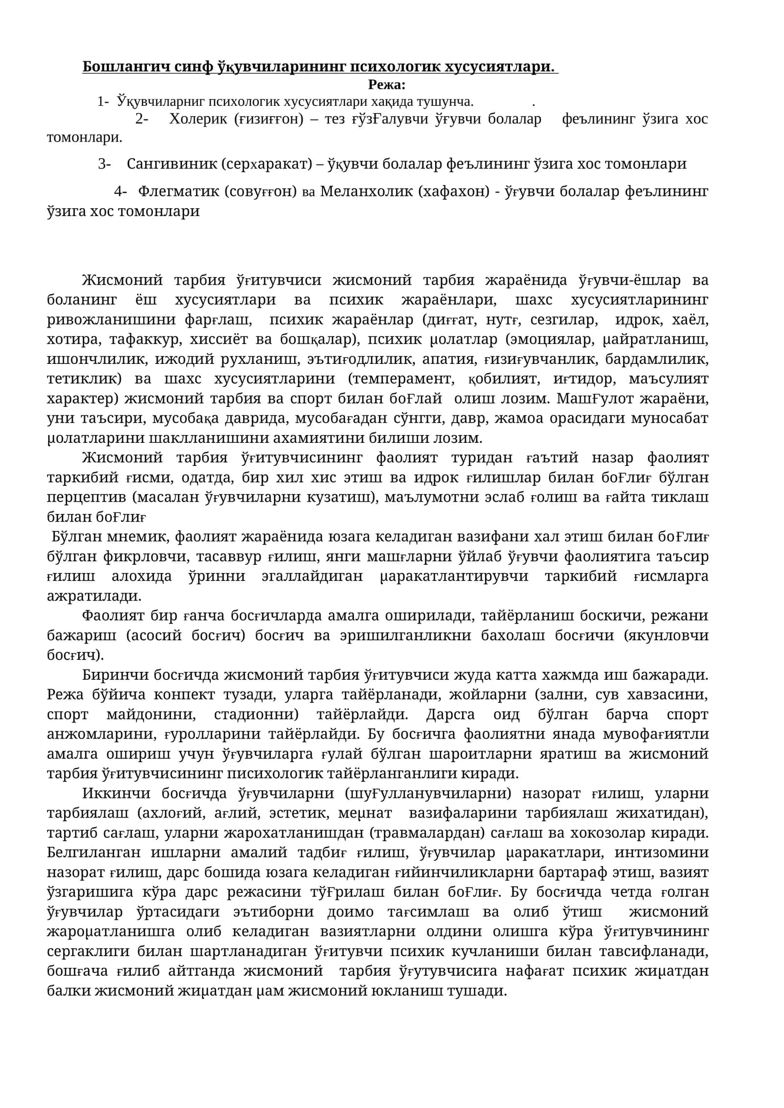 Бошлангич синф ўқувчиларининг психологик хусусиятлари 1