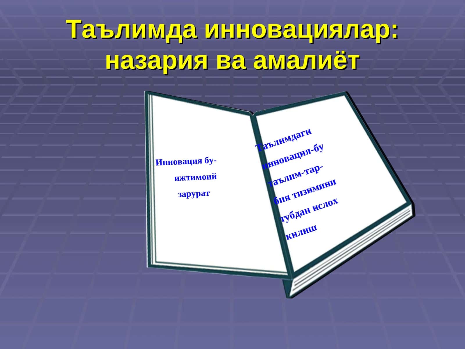 "Ассесмент" техникаси 1