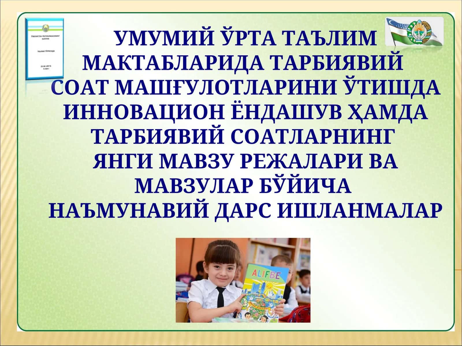 Умумий Ўрта Таълим Мактабларидаги Тарбиявий Соат Машғулотлари 1