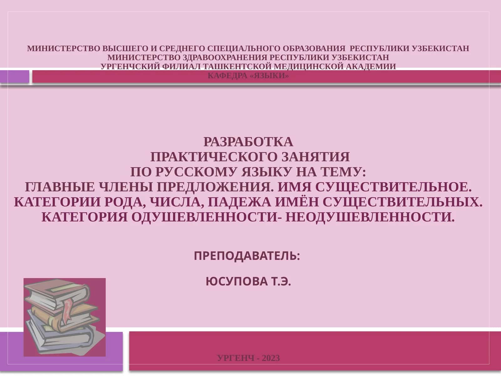РУССКИЙ ЯЗЫК 1