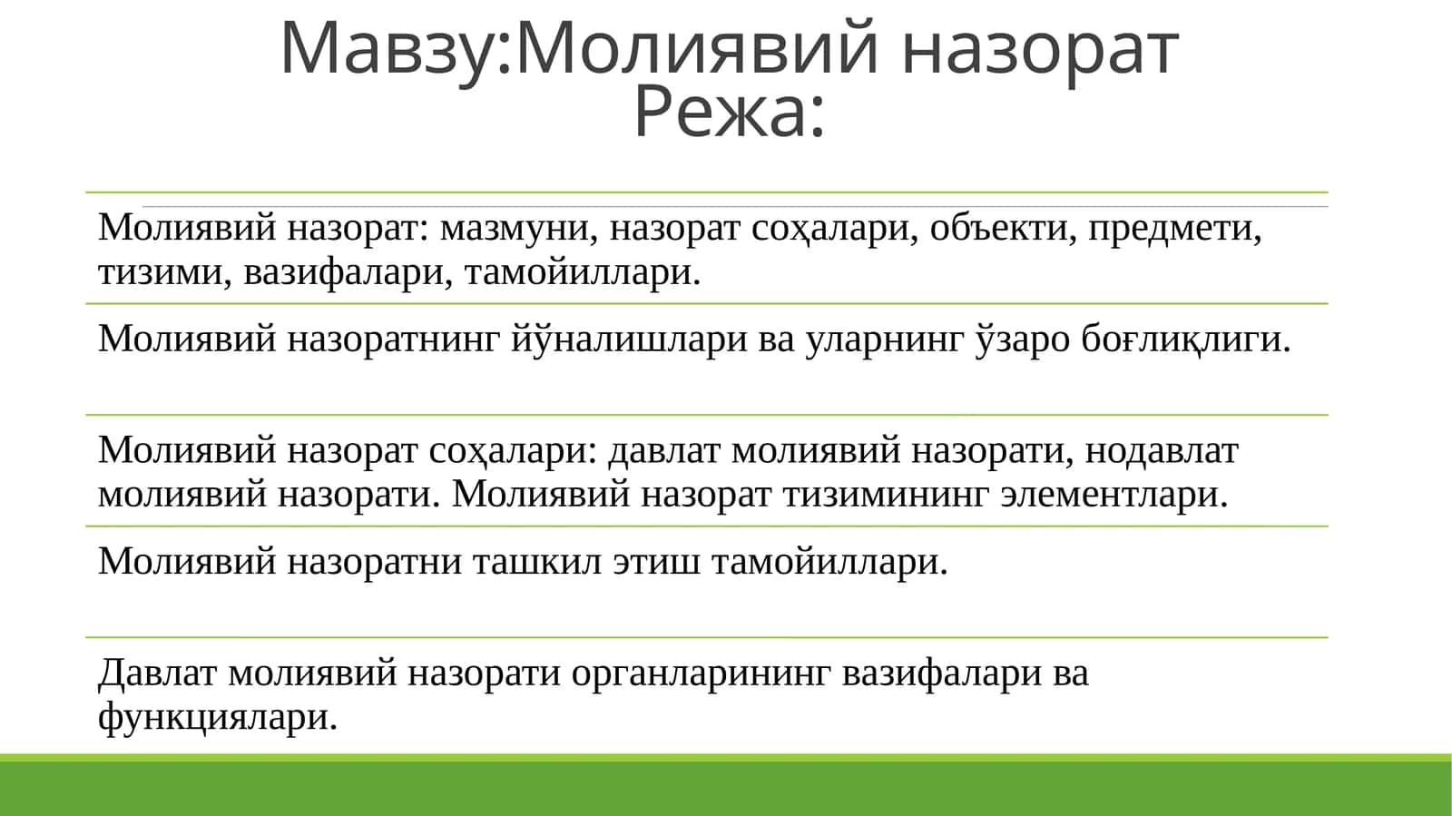 Молиявий назорат 1