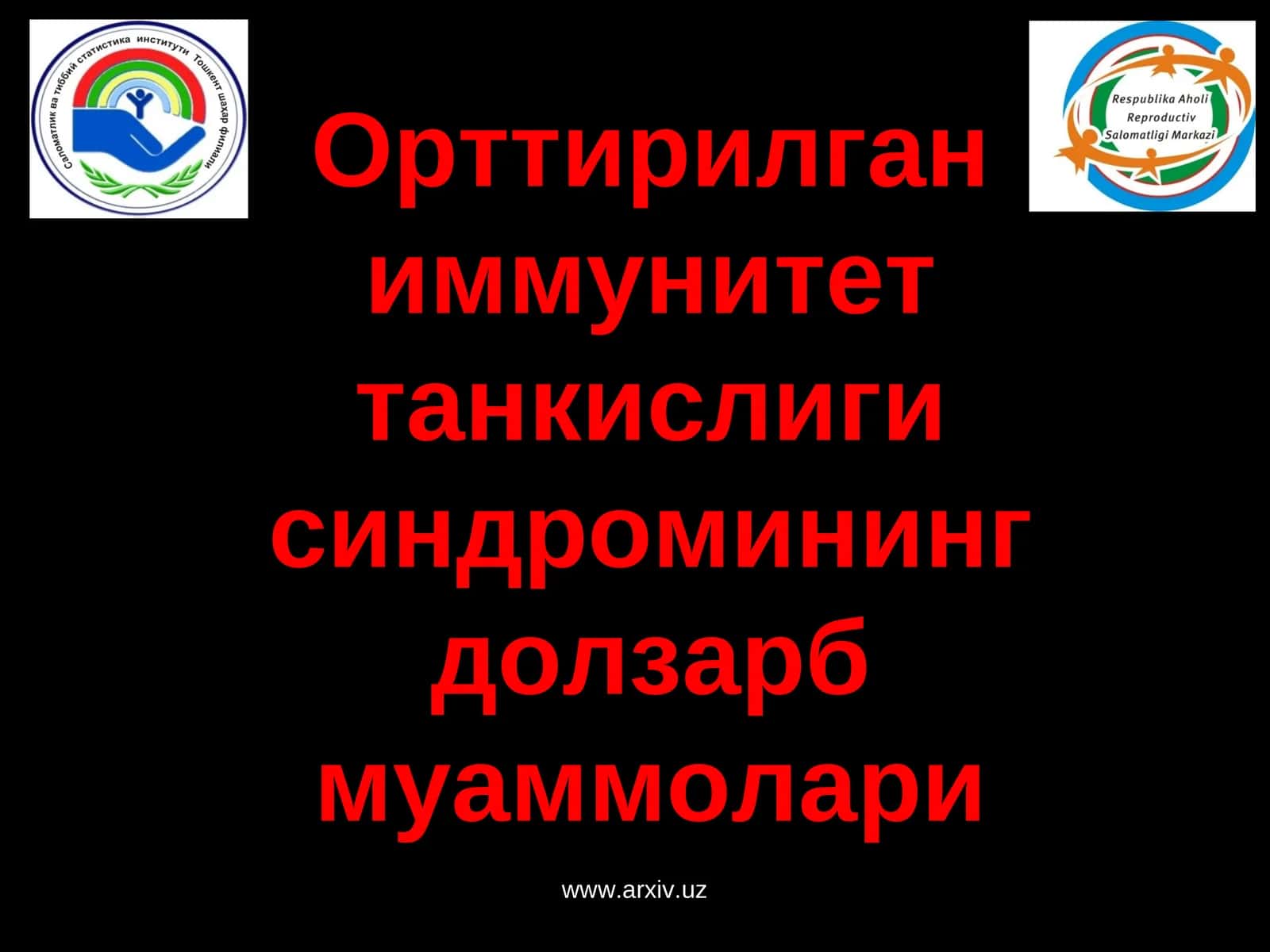 Орттирилган иммунитет танкислиги синдромининг долзарб муаммолари 1
