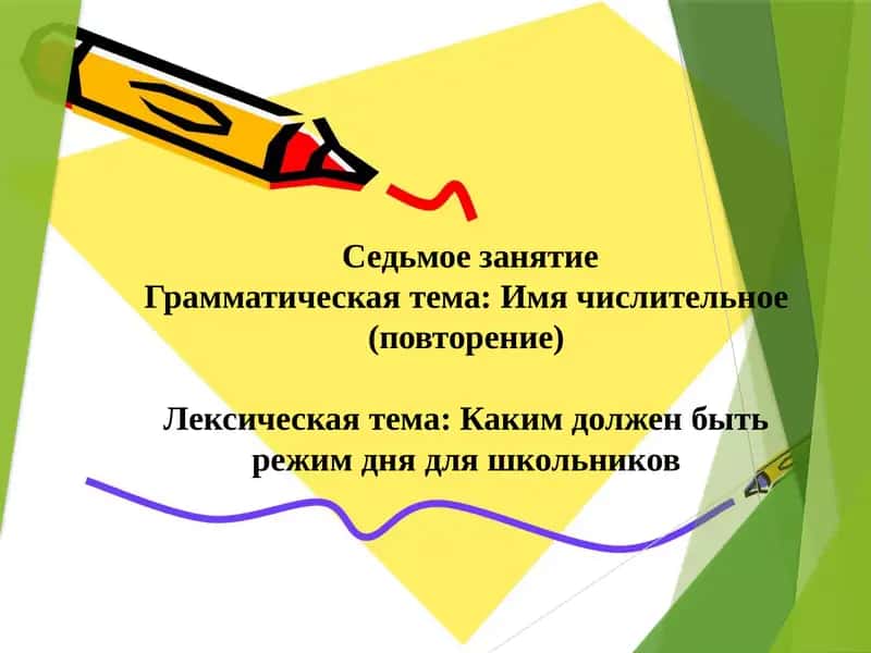 Каким должен быть режим дня для школьников 1