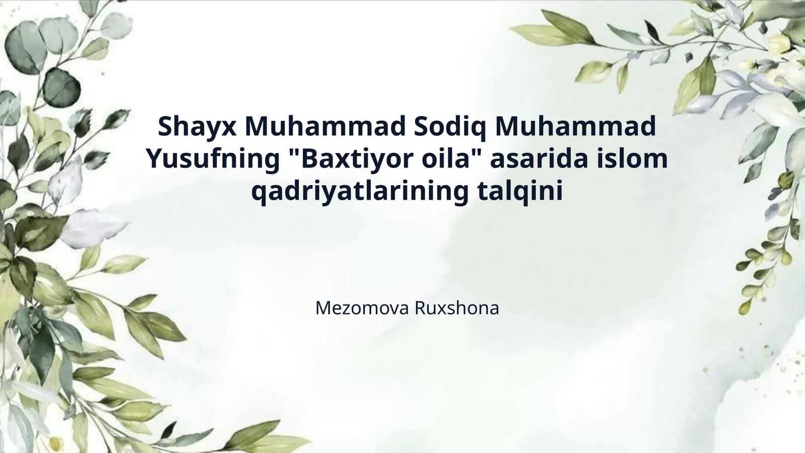 Shayx Muhammad Sodiq Muhammad Yusufning "Baxtiyor oila" asarida islom qadriyatlarining talqini 1