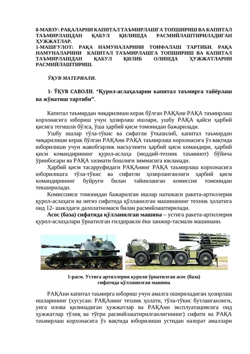 8-МАВЗУ: РАҚАЛАРНИ КАПИТАЛ ТАЪМИРЛАШГА ТОПШИРИШ ВА КАПИТАЛ ТАЪМИРЛАШДАН ҚАБУЛ ҚИЛИШДА РАСМИЙЛАШТИРИЛАДИГАН ҲУЖЖАТЛАР 1