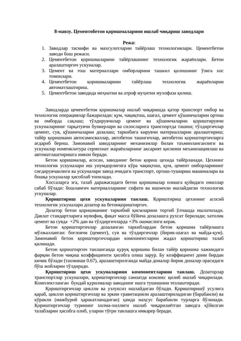 Цементобетон қоришмаларини ишлаб чиқариш заводлари 1
