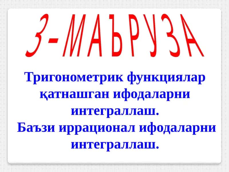 Тригонометрик функциялар 1