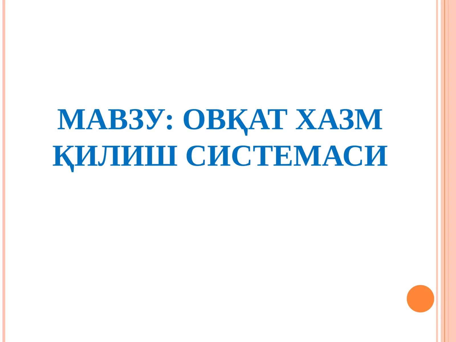 Овқат Ҳазм Қилиш Системаси 1