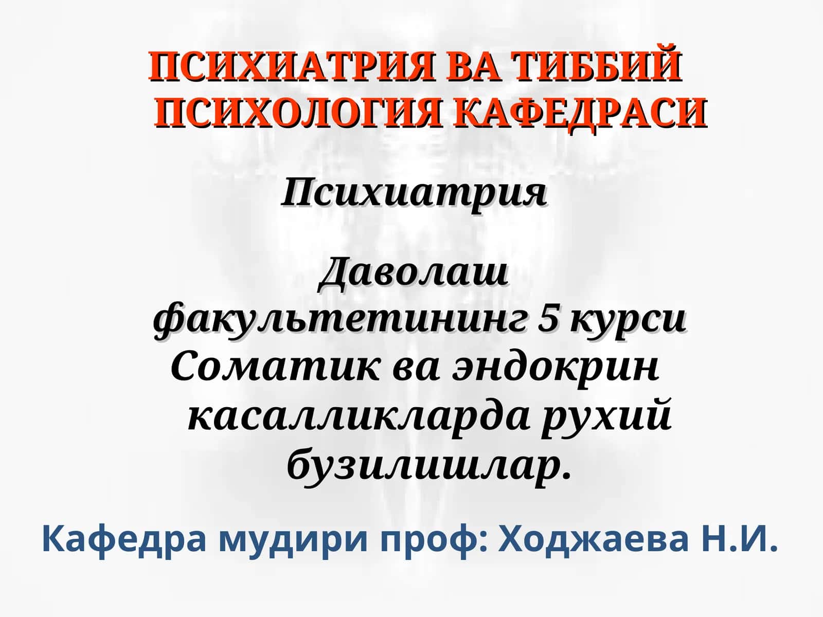 Соматик ва эндокрин касалликларда рухий бузилишлар 1