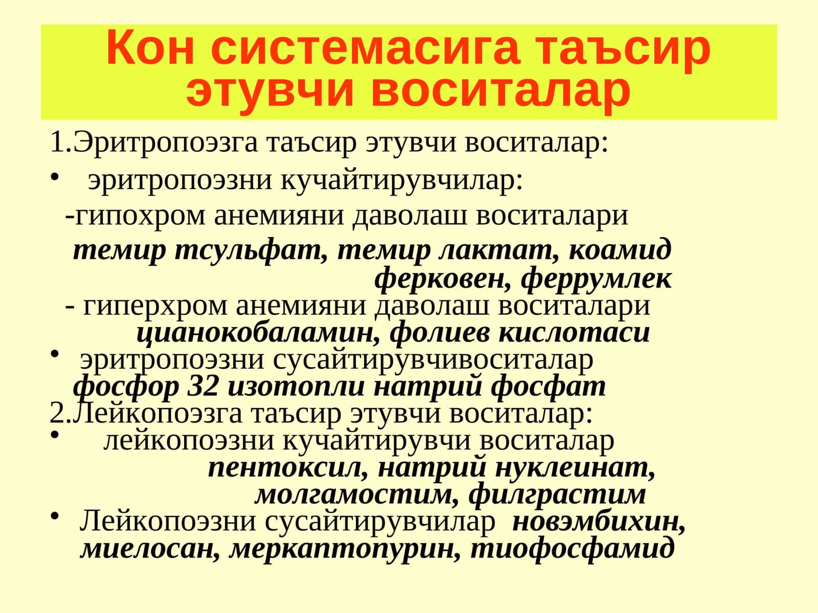 Кон системасига таъсир этувчи воситалар 1